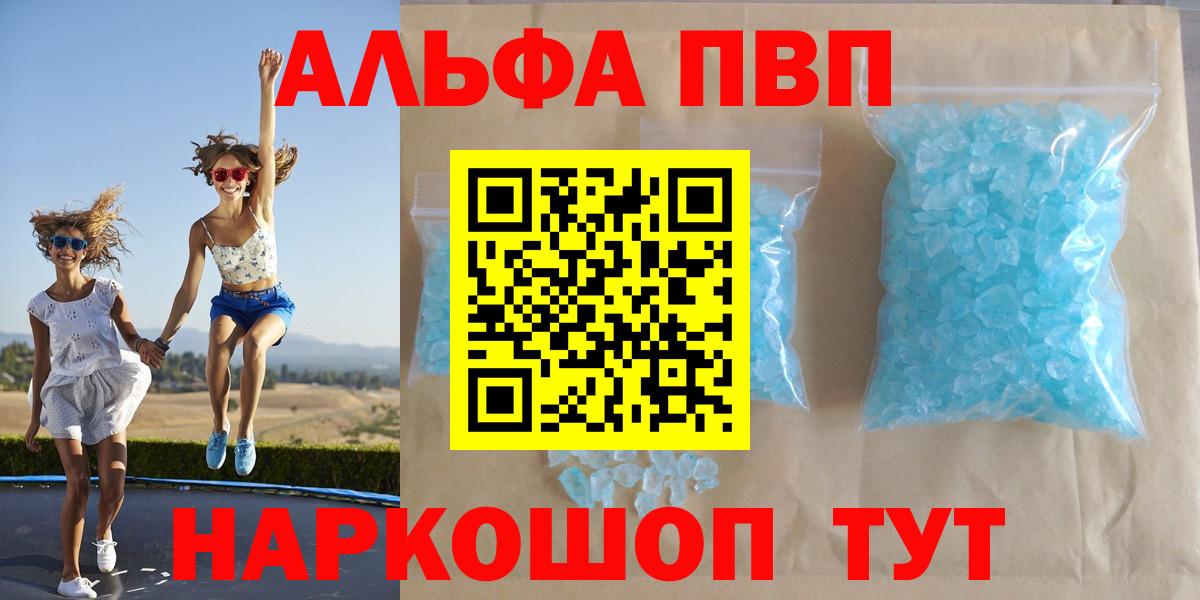 Alfa_PVP Crystall Энгельс
