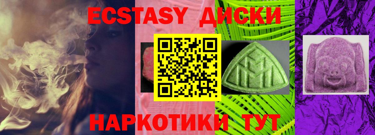 Экстази круглые Энгельс