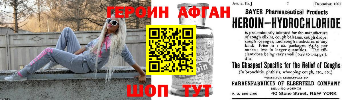 Героин VHQ Энгельс