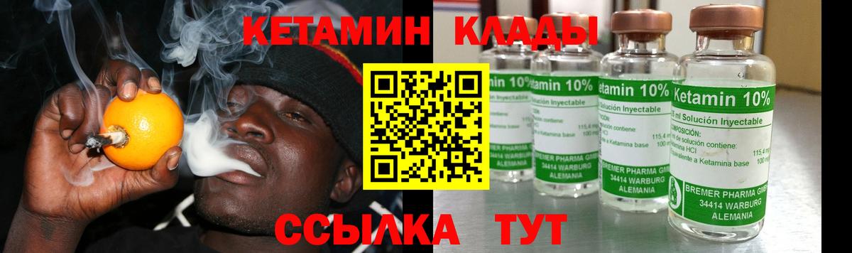 КЕТАМИН ketamine  Вход с VPN  Энгельс 