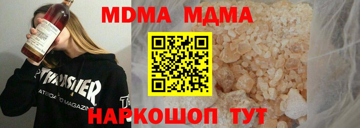 MDMA молли  Вход с VPN  МДМА Molly  Энгельс 