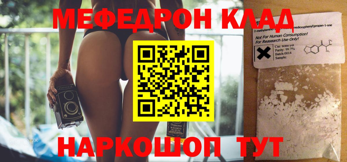 Меф кристаллы Энгельс