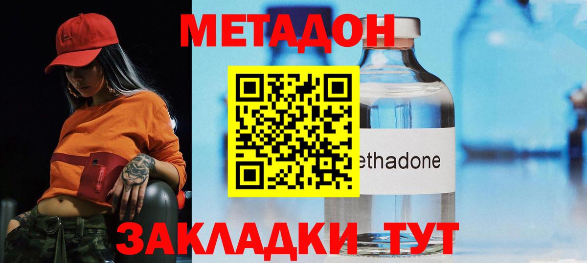 МЕТАДОН кристалл Энгельс