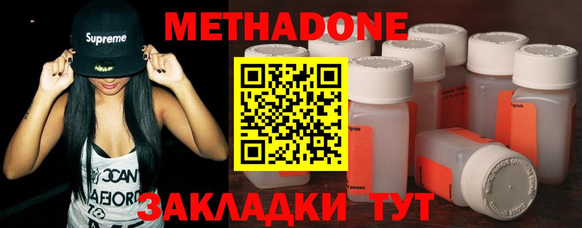 Энгельс  Метадон кристалл  МЕТАДОН methadone  Вход с VPN 